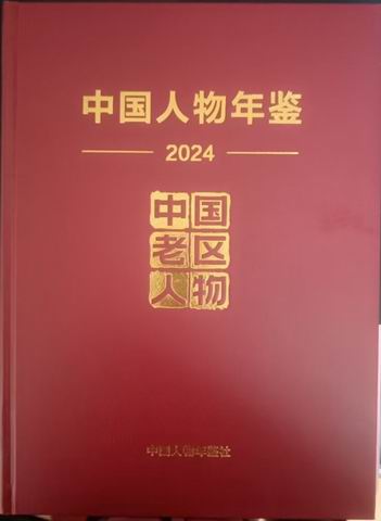 荣登国家级年鉴！公安县五位老区人物事迹载入史册
